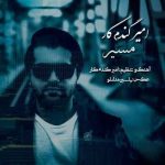 دانلود آهنگ امیر گندم کار مسیر